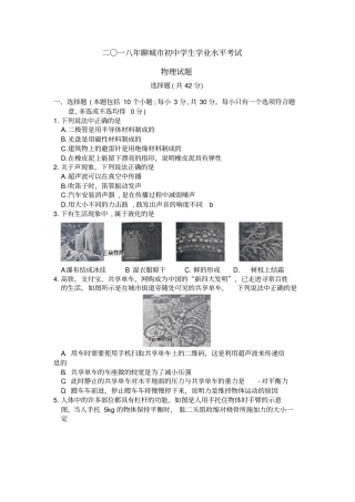聊城2018年中考物理试题含答案