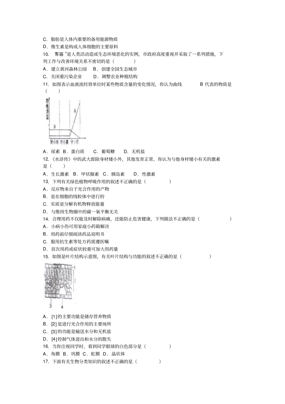 聊城2016年生物学业水平考试试题含解析汇总_第2页