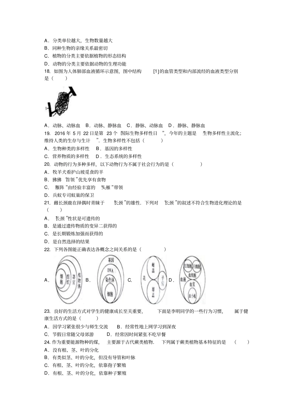 聊城2016年生物学业水平考试试题含解析汇总_第3页