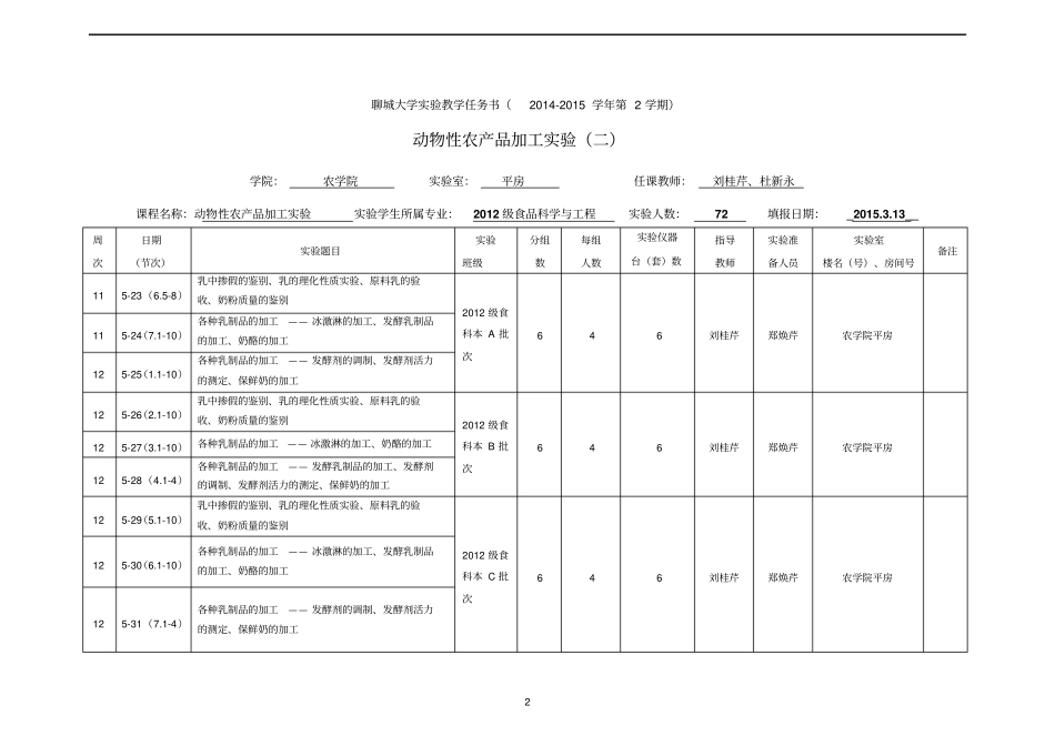聊城大学农学院_第3页