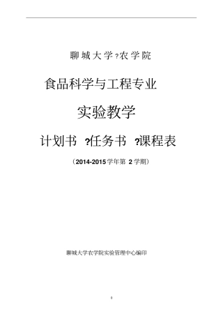 聊城大学农学院