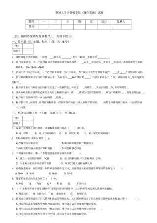 聊城大学计算机学院操作系统试题