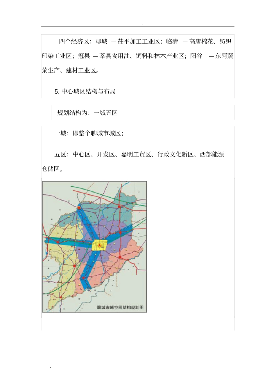 聊城城总体规划_第2页
