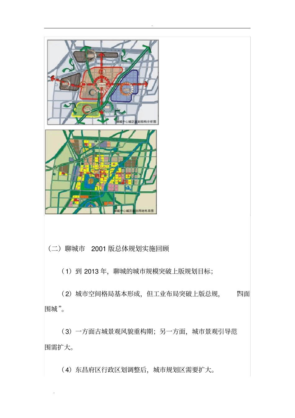 聊城城总体规划_第3页