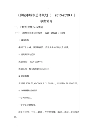 聊城城总体规划