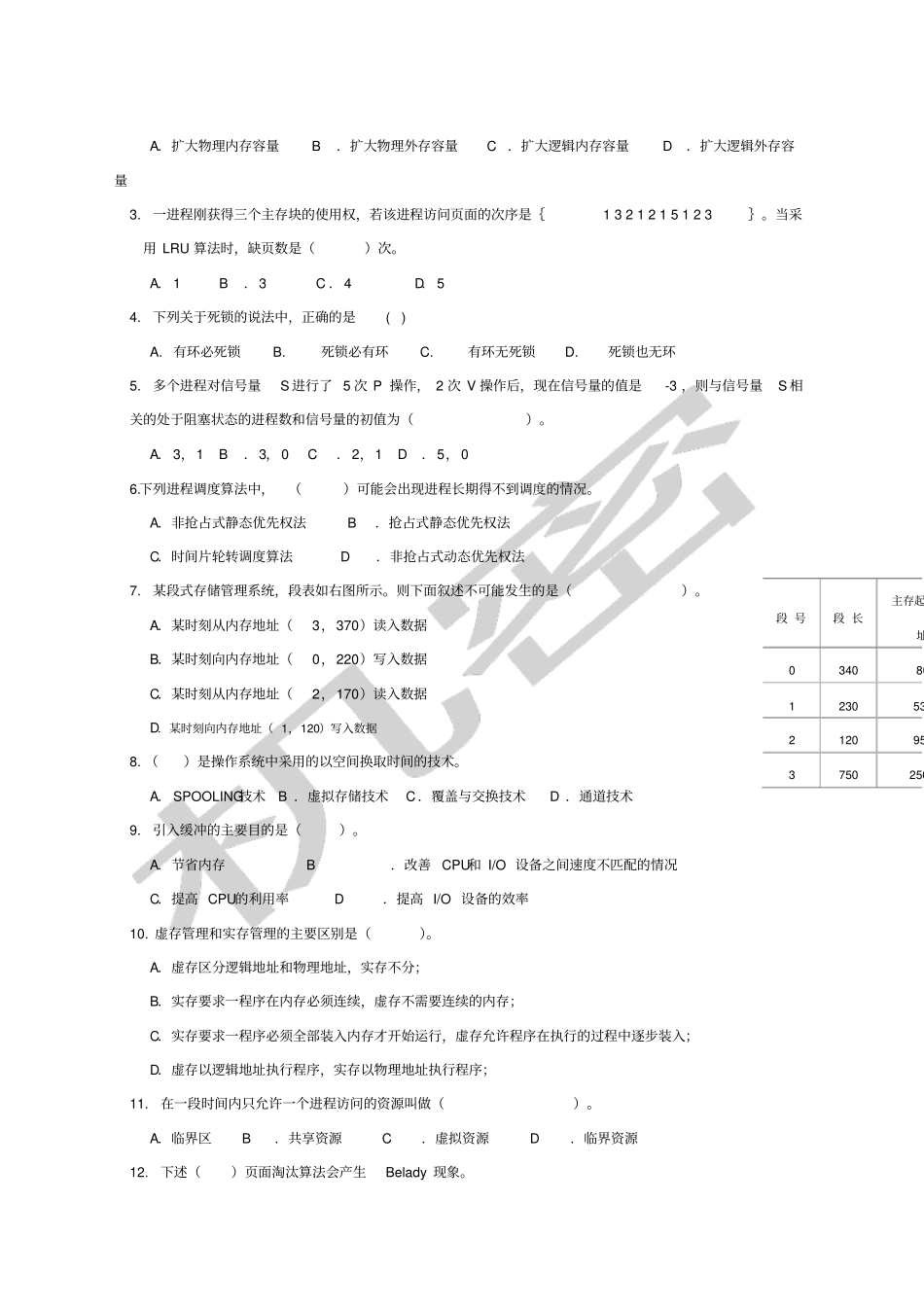 聊城大学计算机学院第学期操作系统B卷_第2页