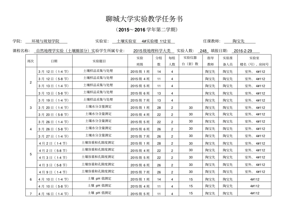 聊城大学试验教学任务书_第3页