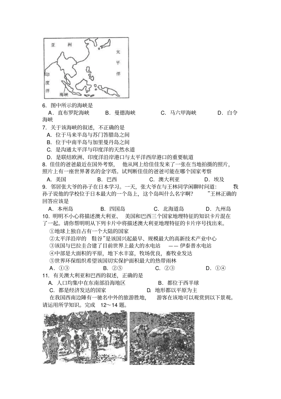 聊城初中地理会考试卷_第2页
