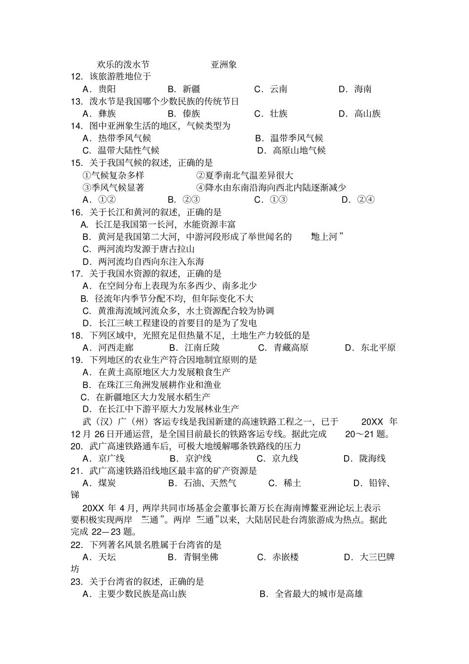 聊城初中地理会考试卷_第3页