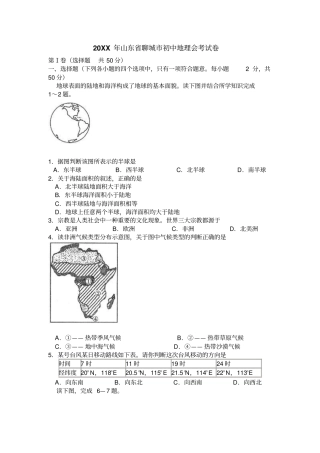 聊城初中地理会考试卷