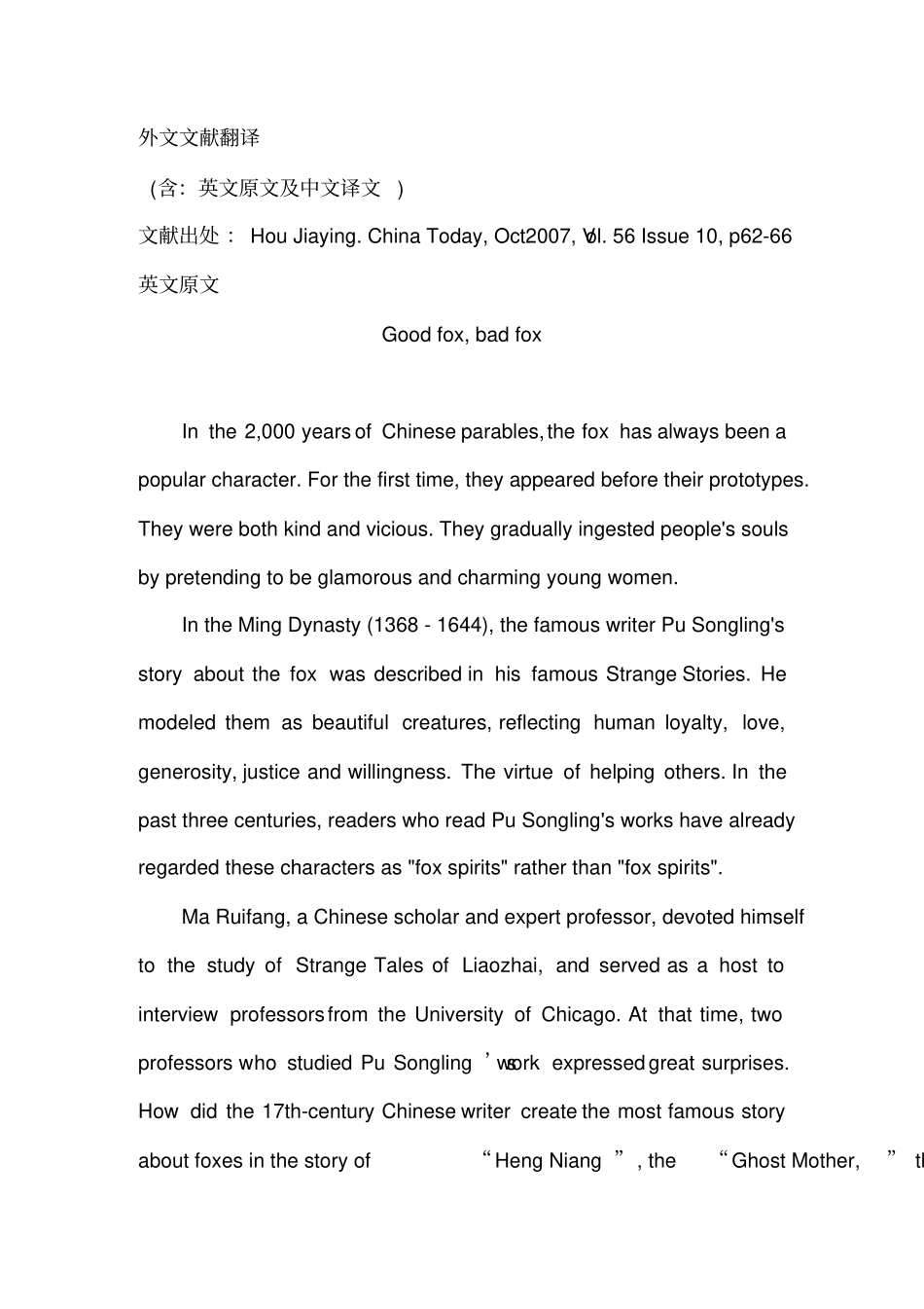 聊斋志异文化观外文文献翻译中英文参考_第1页