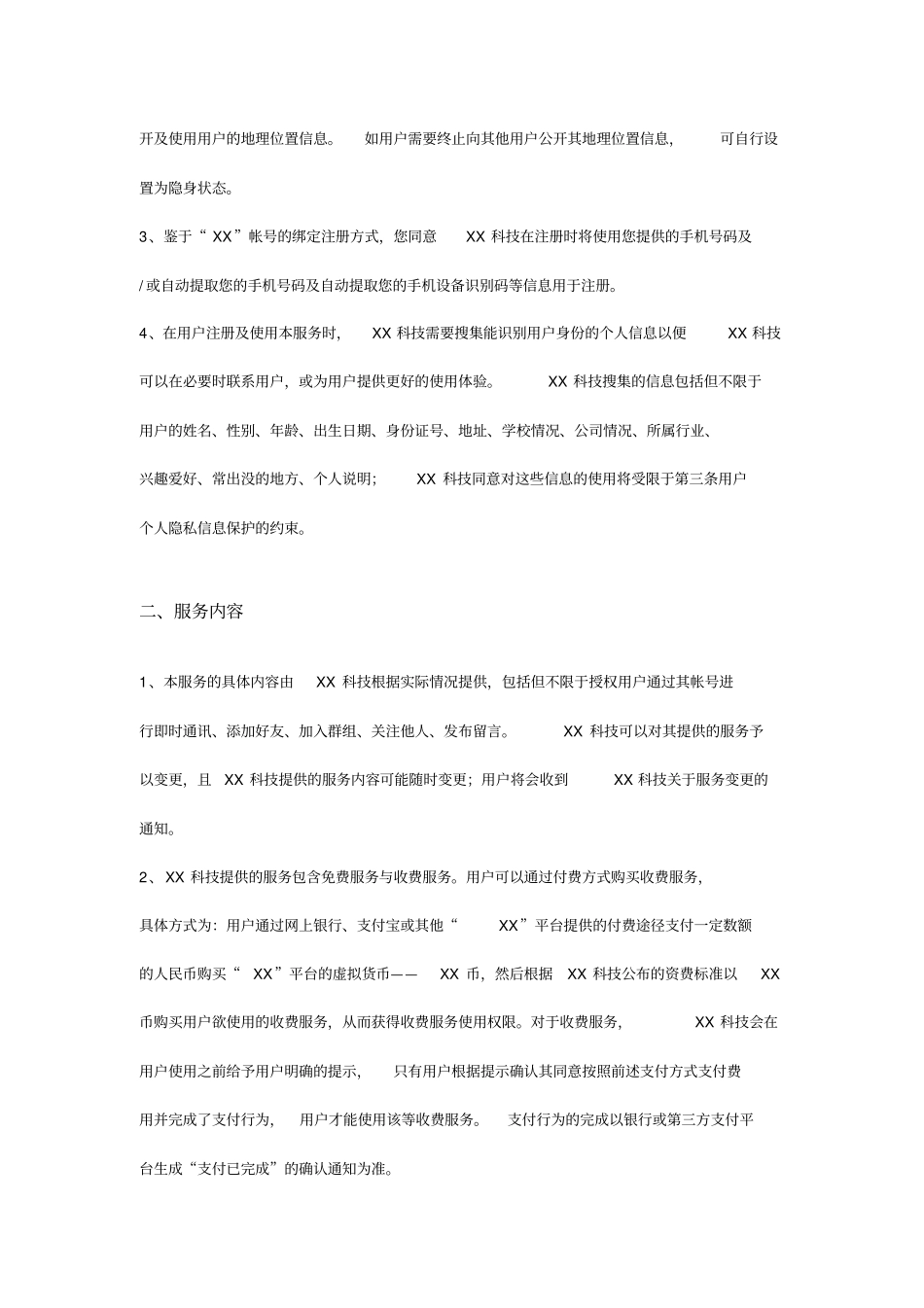 聊天软件用户协议_第2页