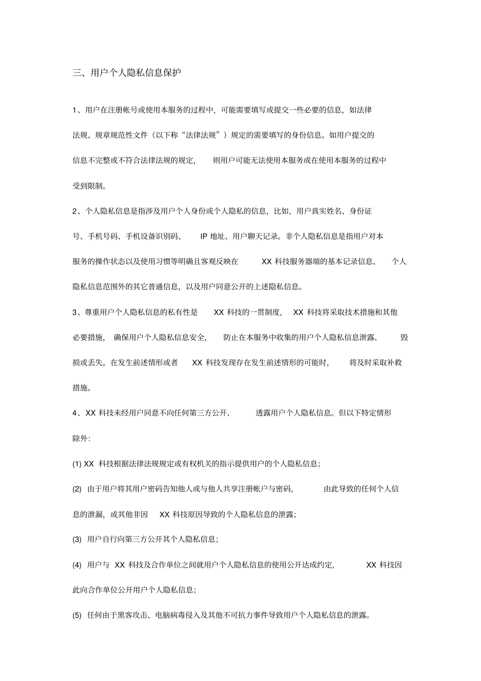 聊天软件用户协议_第3页