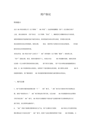 聊天软件用户协议