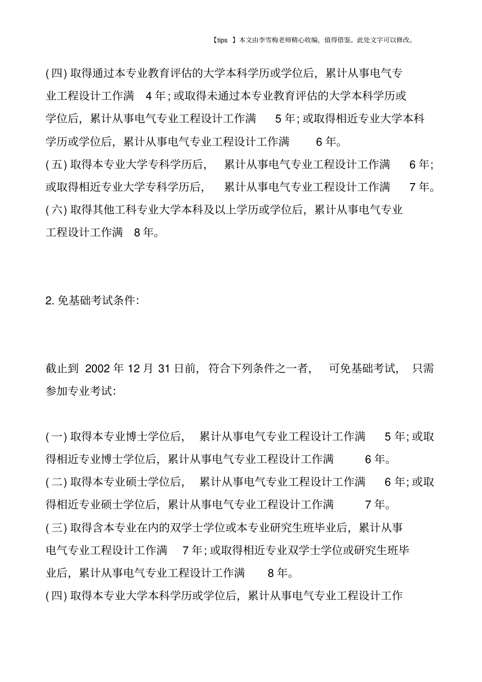 聊聊注册电气工程师的报考与挂靠!_第2页