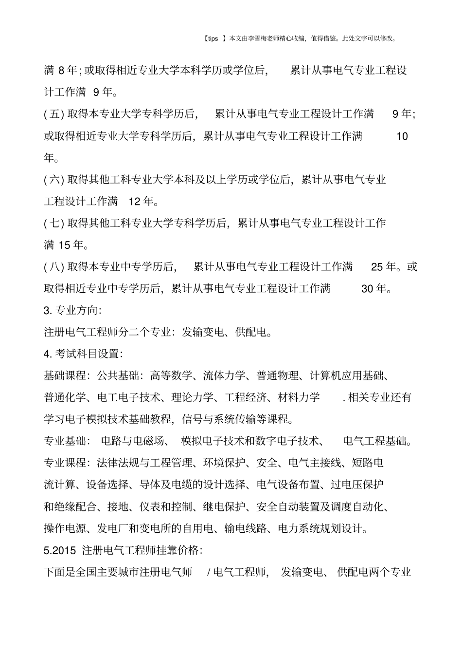 聊聊注册电气工程师的报考与挂靠!_第3页