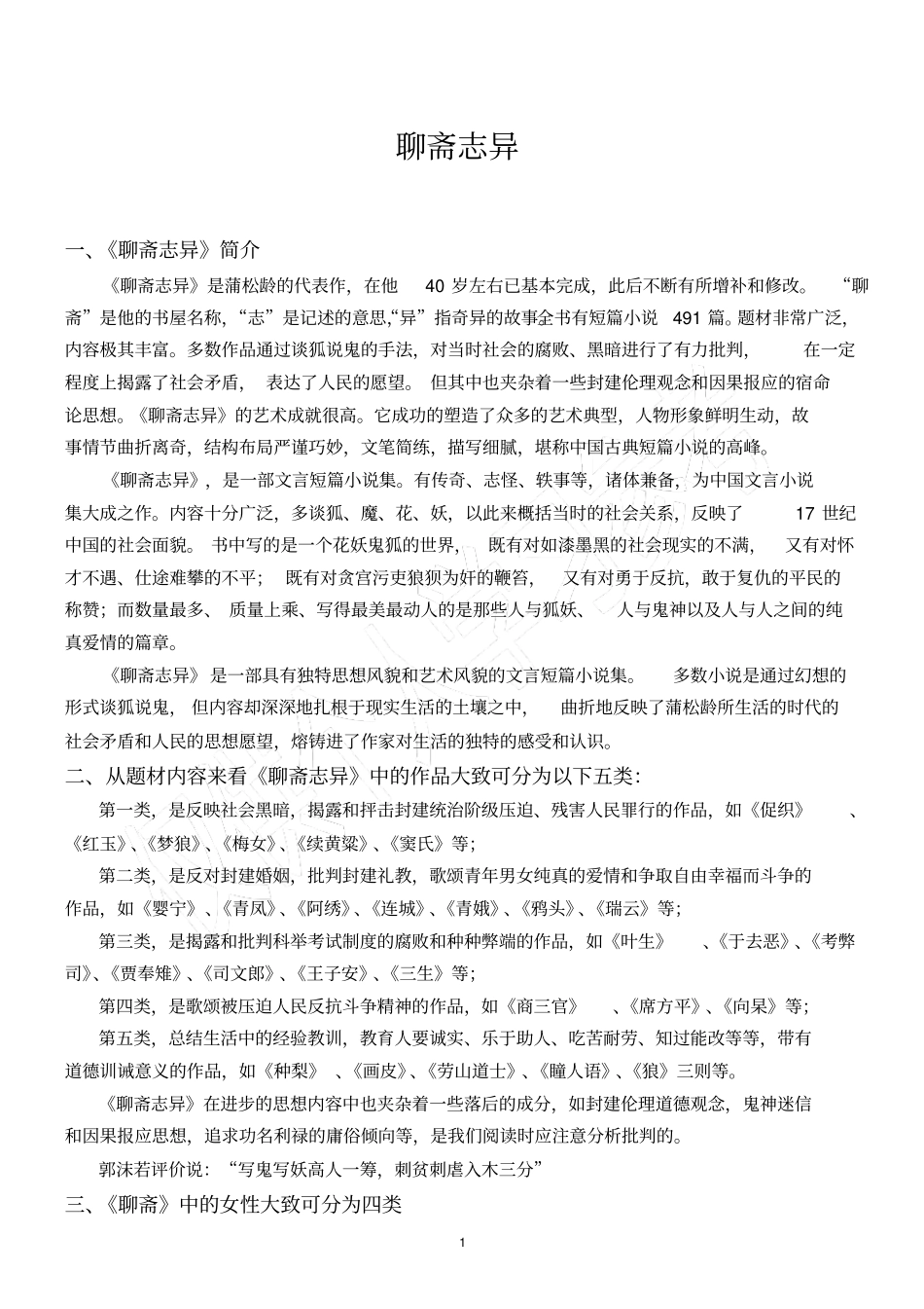 聊斋志异简介_第1页