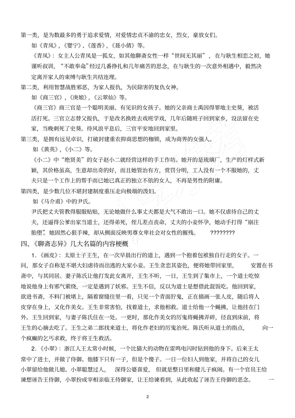 聊斋志异简介_第2页