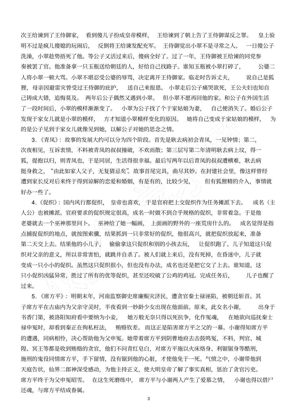 聊斋志异简介_第3页