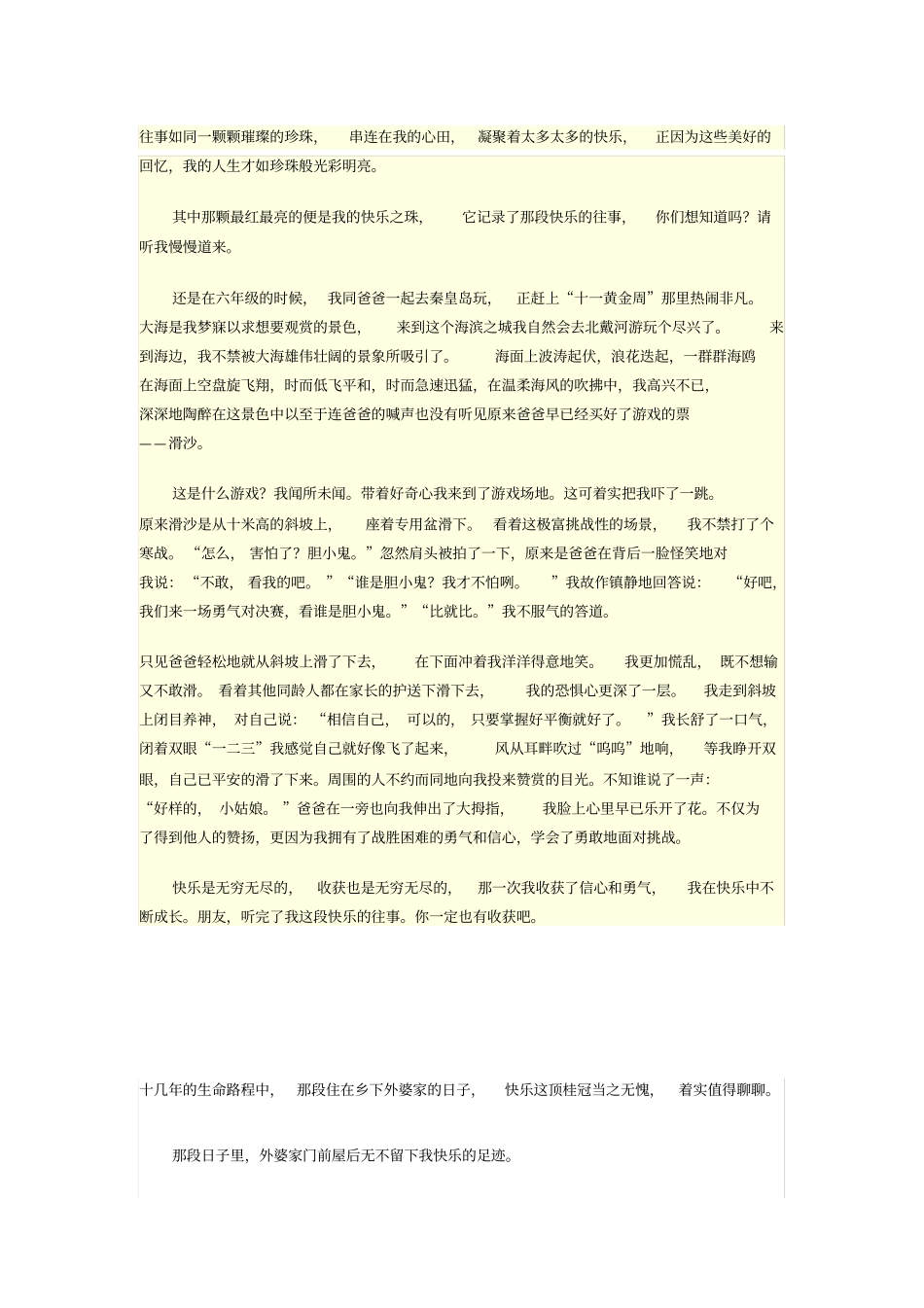 聊聊那些快乐的往事_第1页