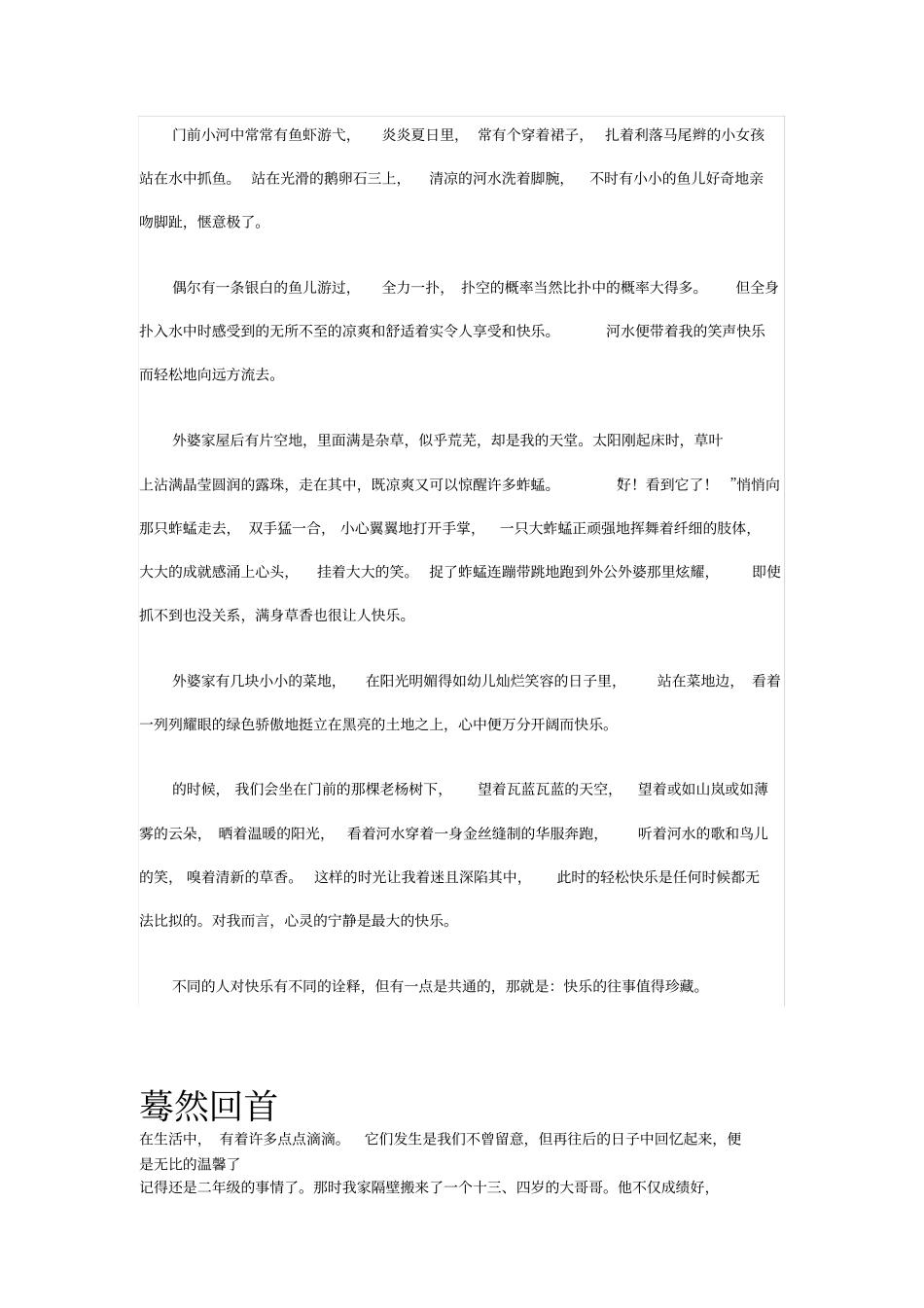 聊聊那些快乐的往事_第2页