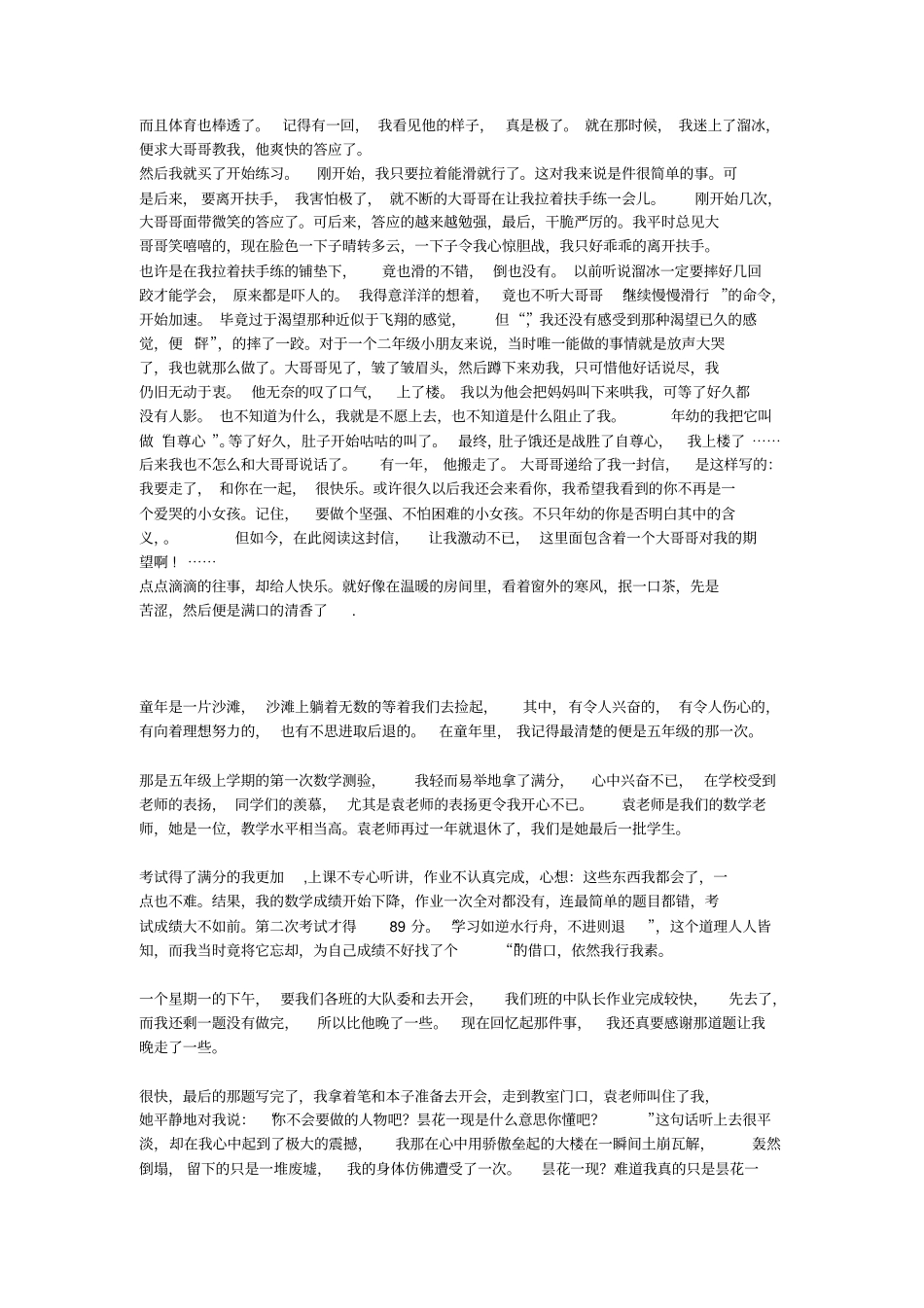 聊聊那些快乐的往事_第3页
