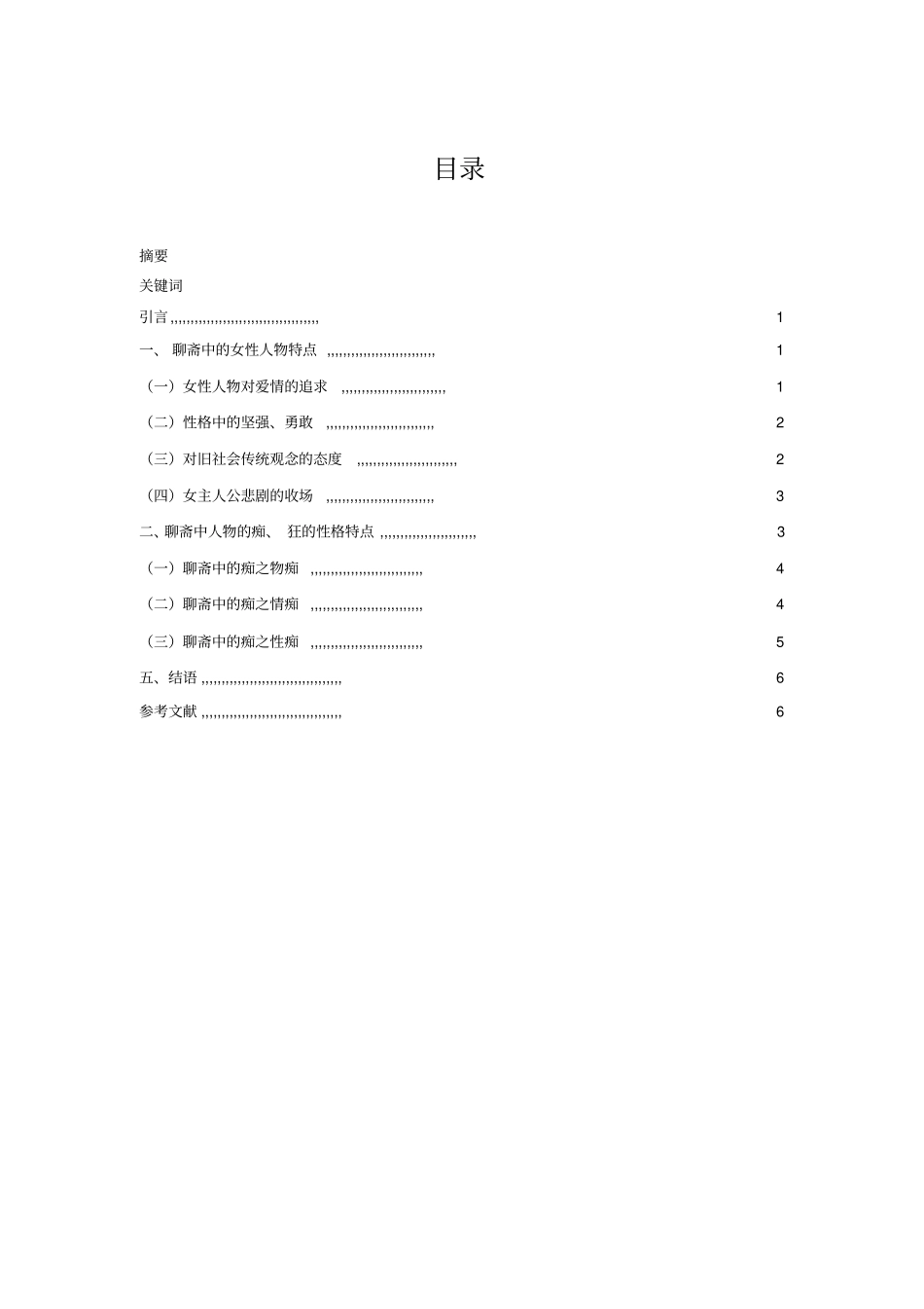 聊斋志异中的人物形象_第2页