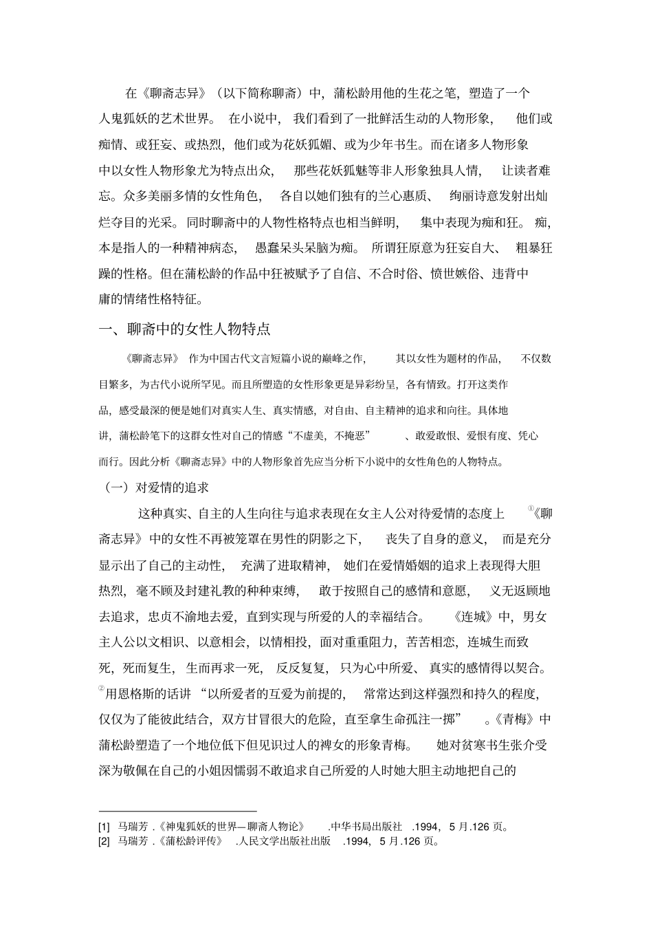 聊斋志异中的人物形象_第3页