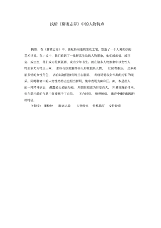 聊斋志异中的人物形象