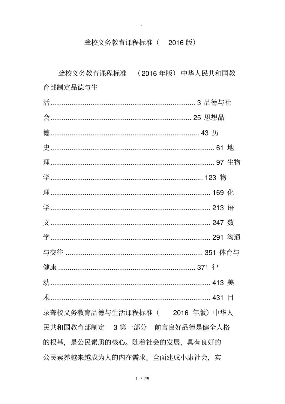 聋校义务教育课程标准2016版_第1页