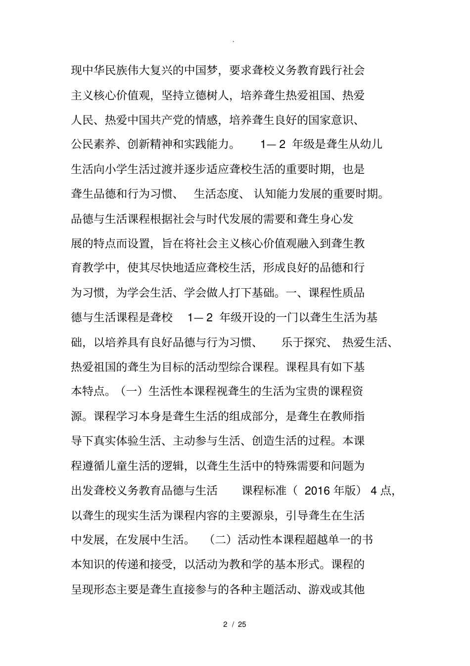 聋校义务教育课程标准2016版_第2页