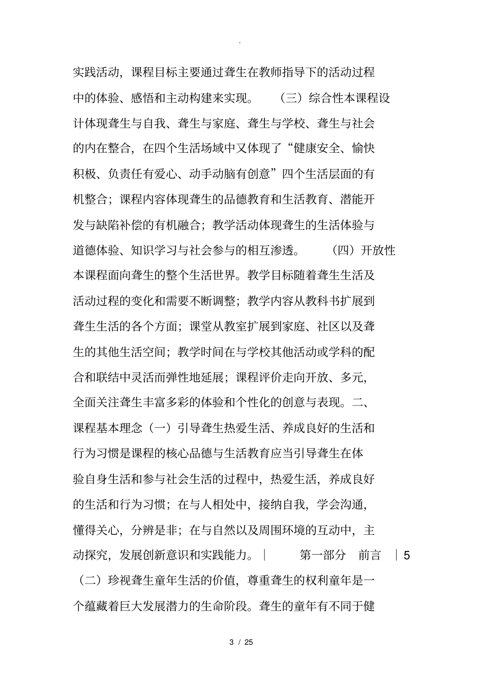 聋校义务教育课程标准2016版_第3页