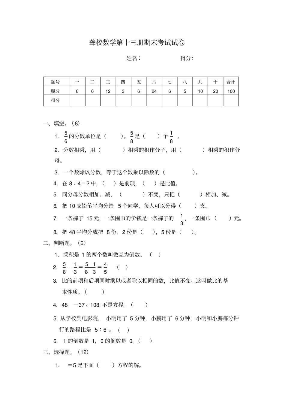 聋校数学第十三册期末试卷_第1页