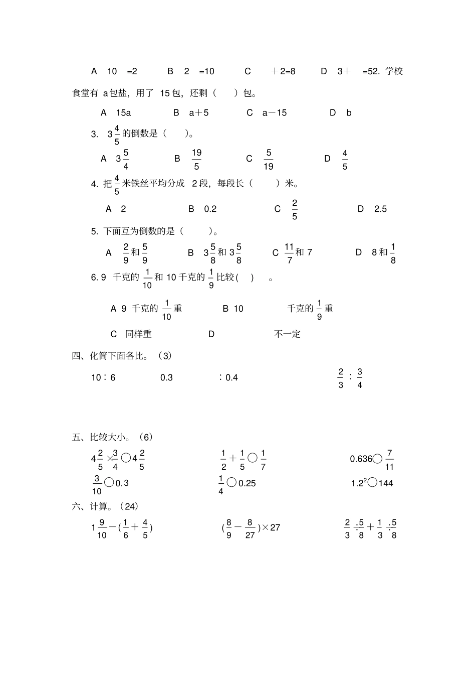 聋校数学第十三册期末试卷_第2页