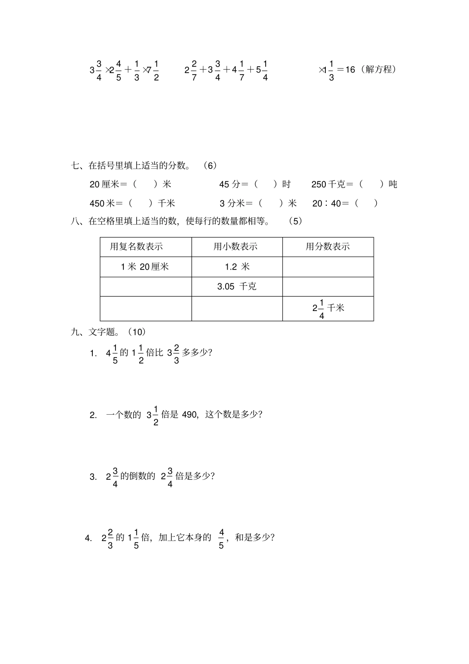 聋校数学第十三册期末试卷_第3页