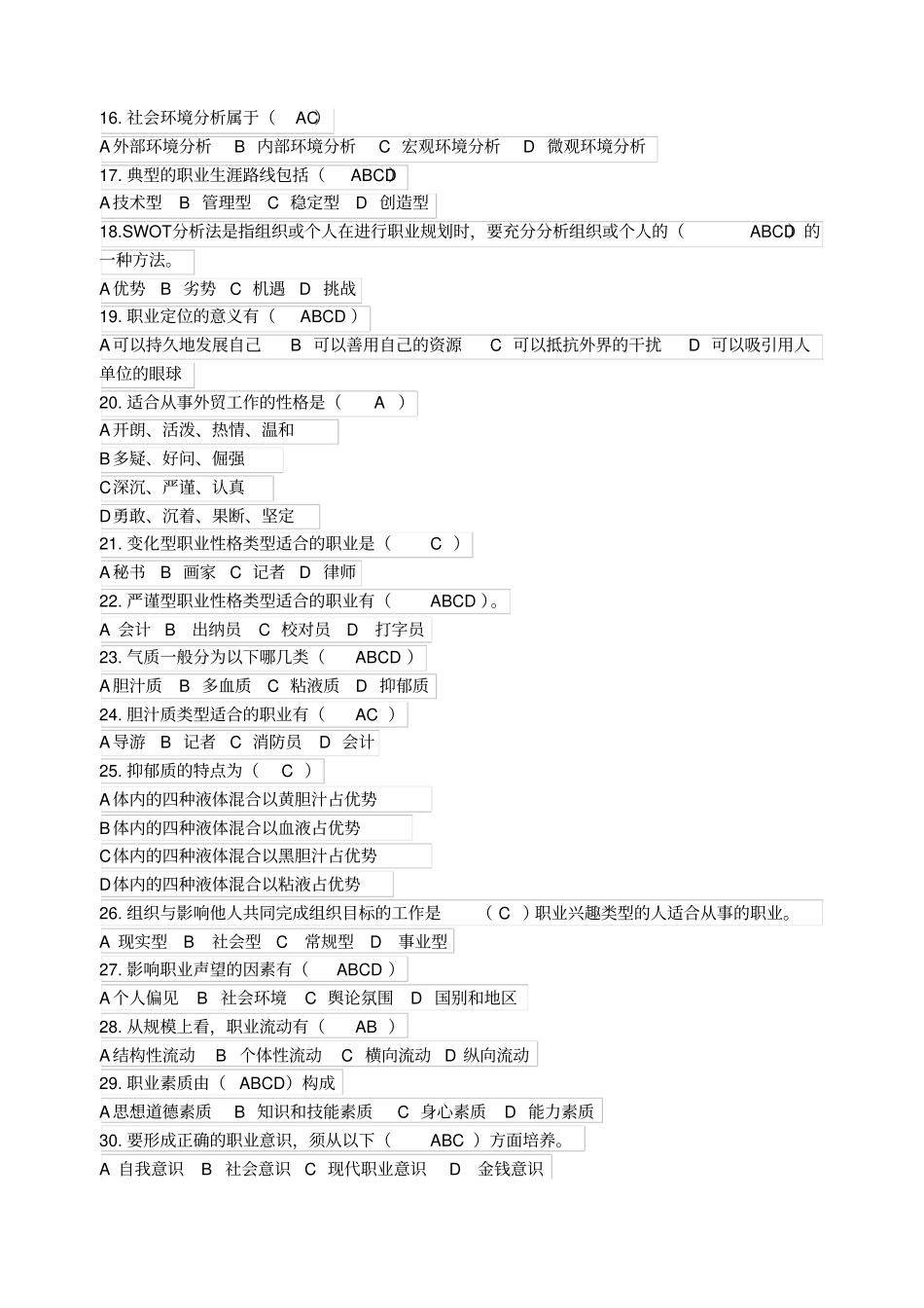职业与人生复习题分析_第2页