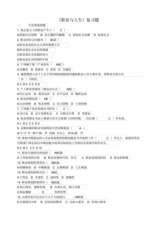 职业与人生复习题分析