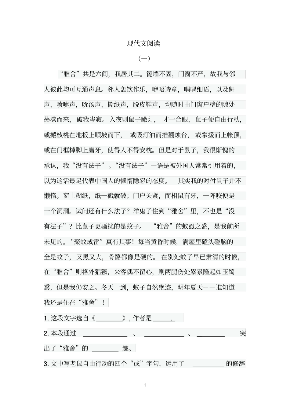 职专语文现代文阅读试题一_第1页