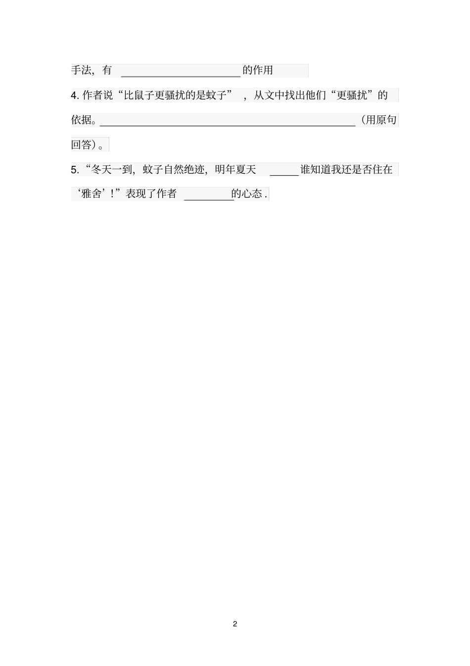 职专语文现代文阅读试题一_第2页