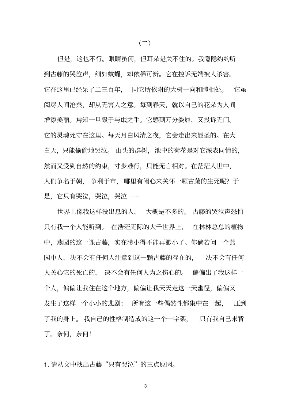 职专语文现代文阅读试题一_第3页