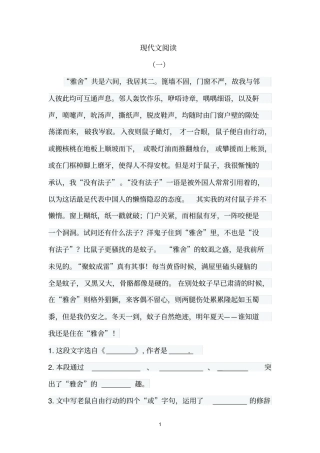 职专语文现代文阅读试题一