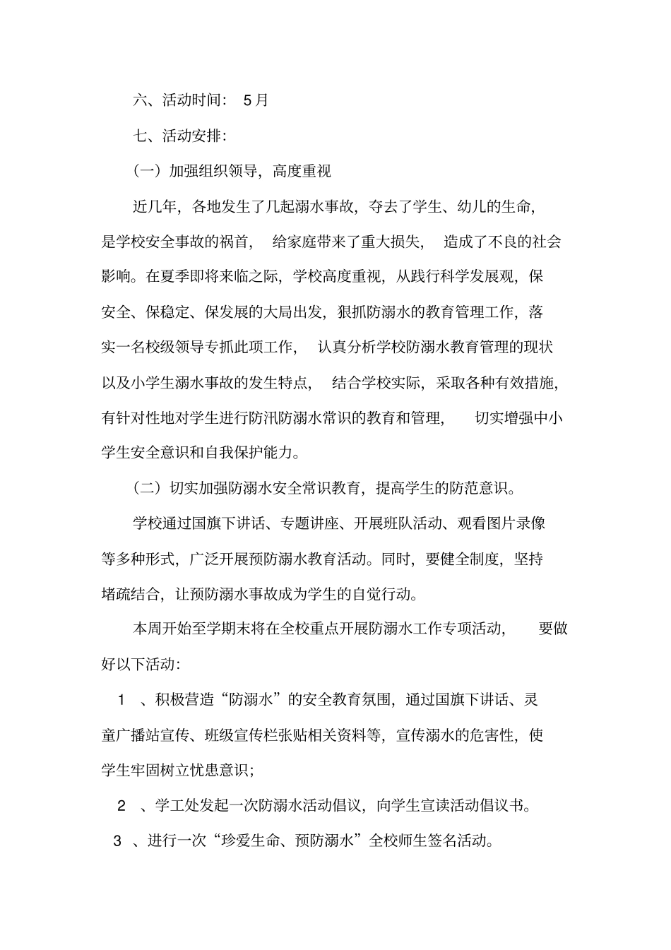 职专防溺水安全教育活动记录_第2页