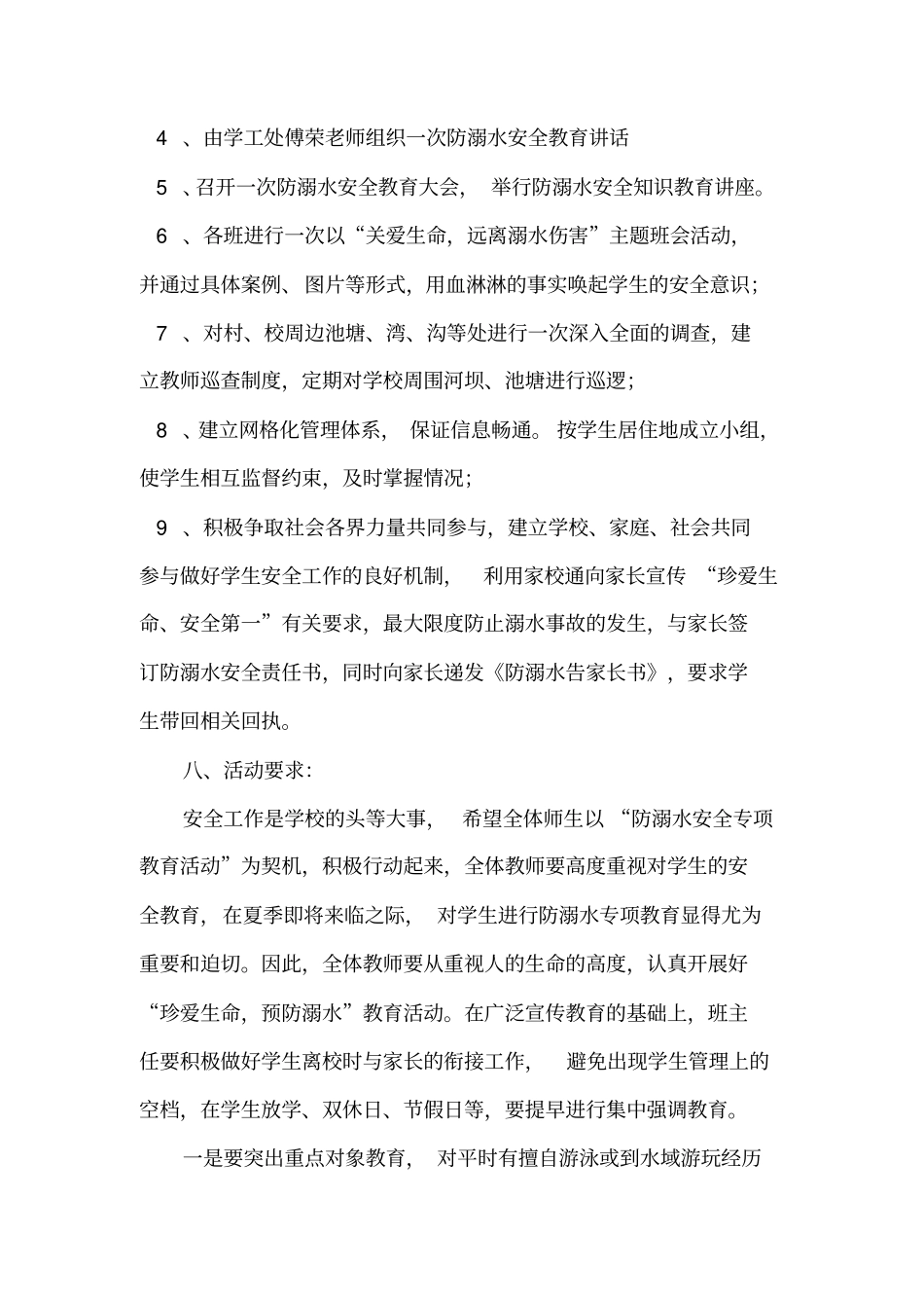 职专防溺水安全教育活动记录_第3页