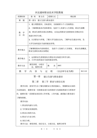 职业与岗位认知