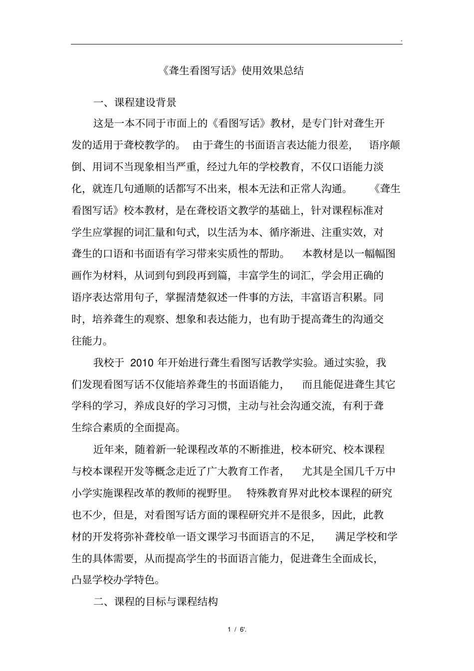 聋生看图写话使用效果总结_第1页