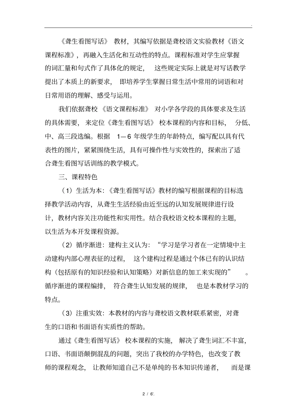 聋生看图写话使用效果总结_第2页