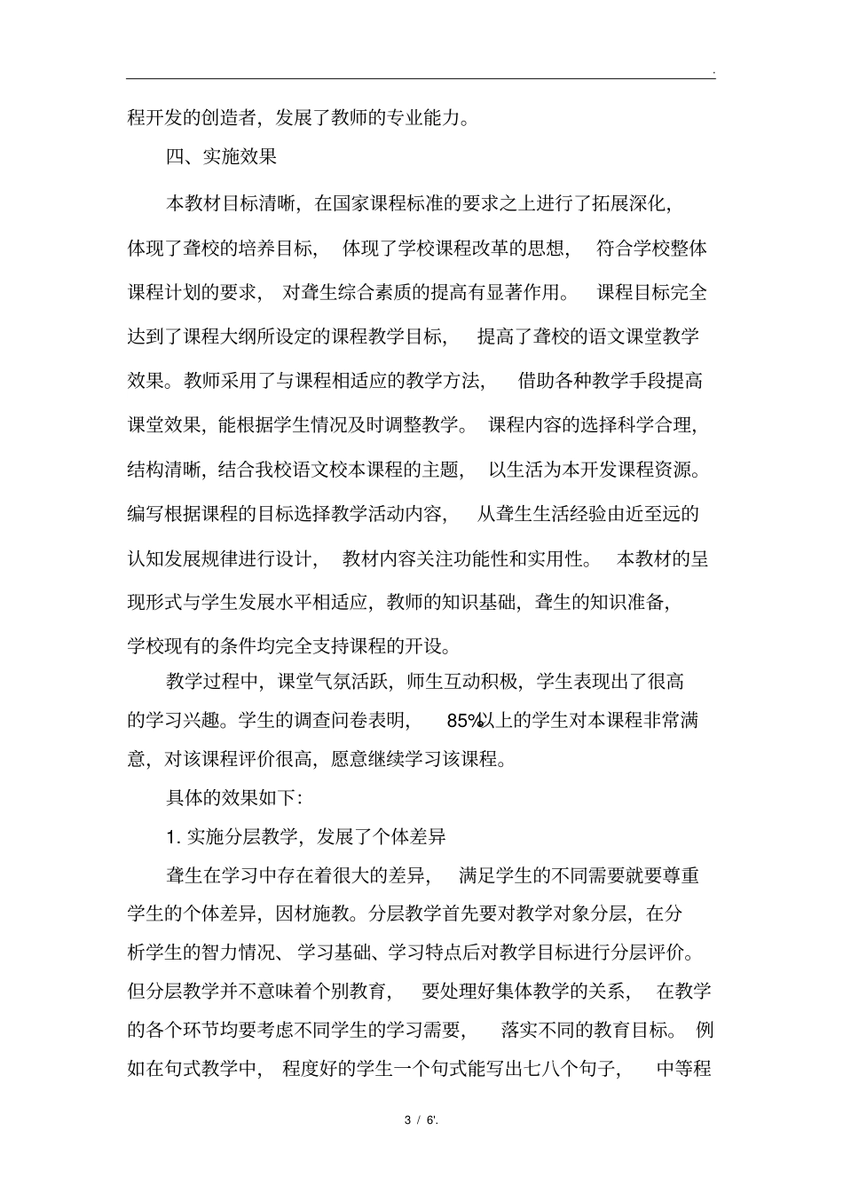 聋生看图写话使用效果总结_第3页