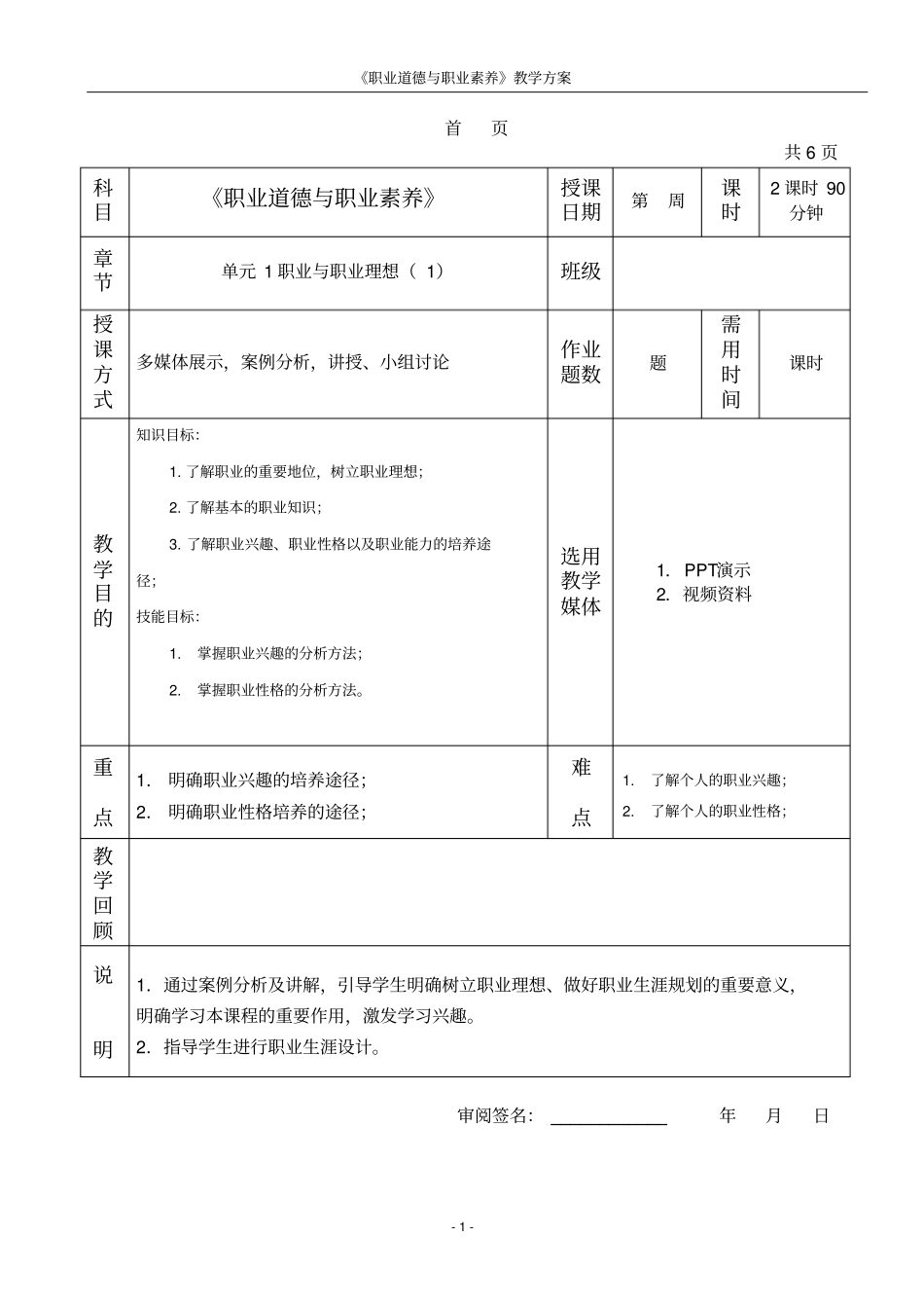 职业与职业理想_第1页
