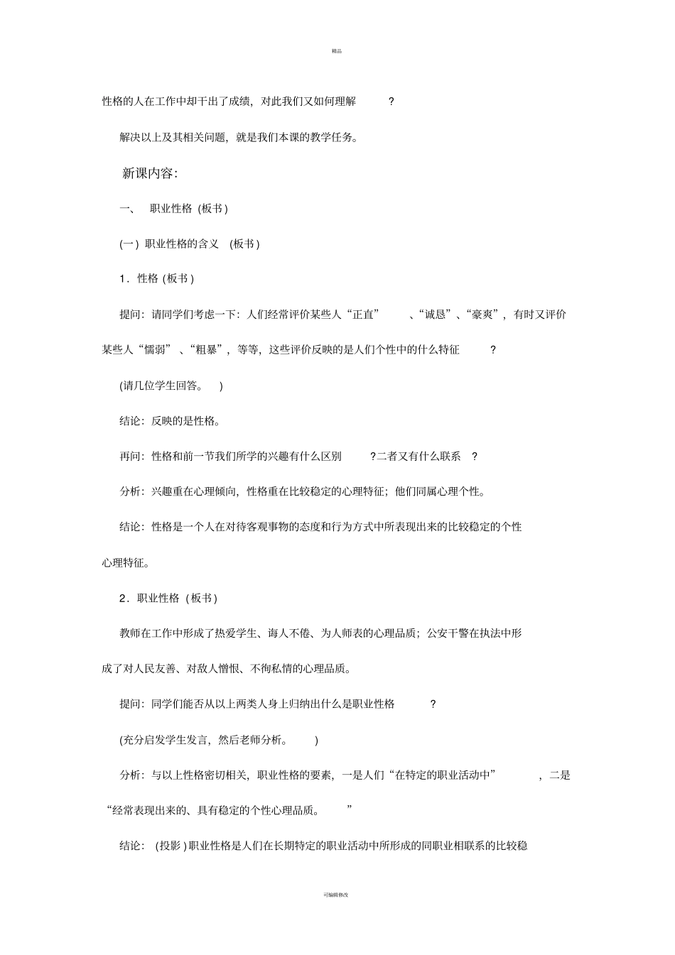 职业与职业性格_第2页