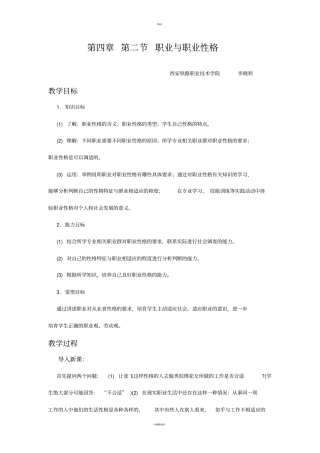 职业与职业性格